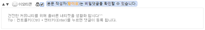 비밀댓글.png